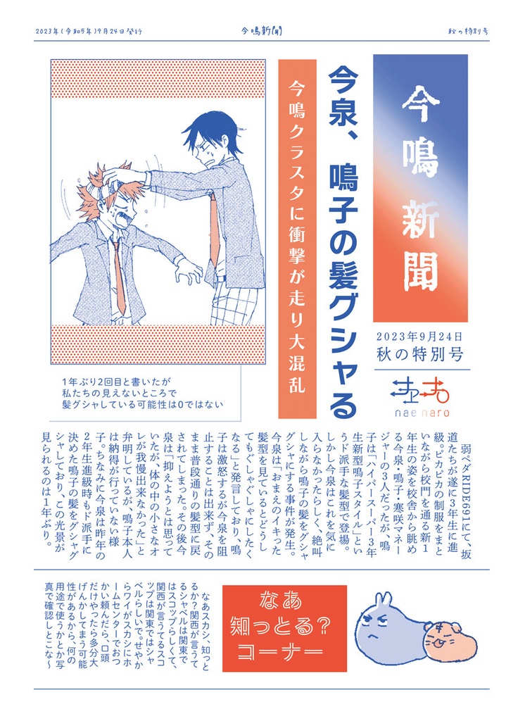 ニサンガイマナル!