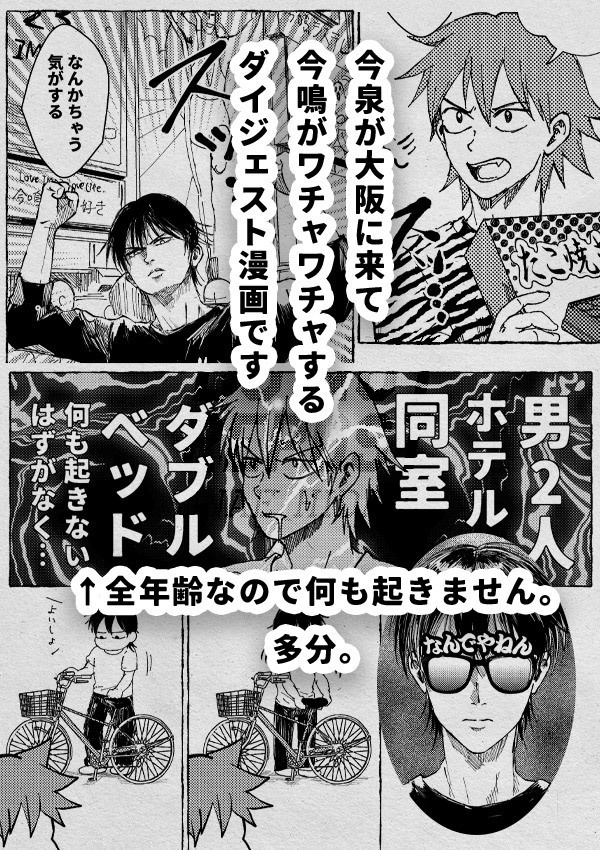 オーサカランデヴー+グッズ3点セット