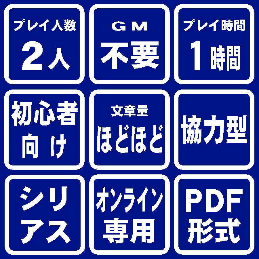 ストプレ「そうもくめばえいずる」(PL2/GMレス)+『あの春のかけら』