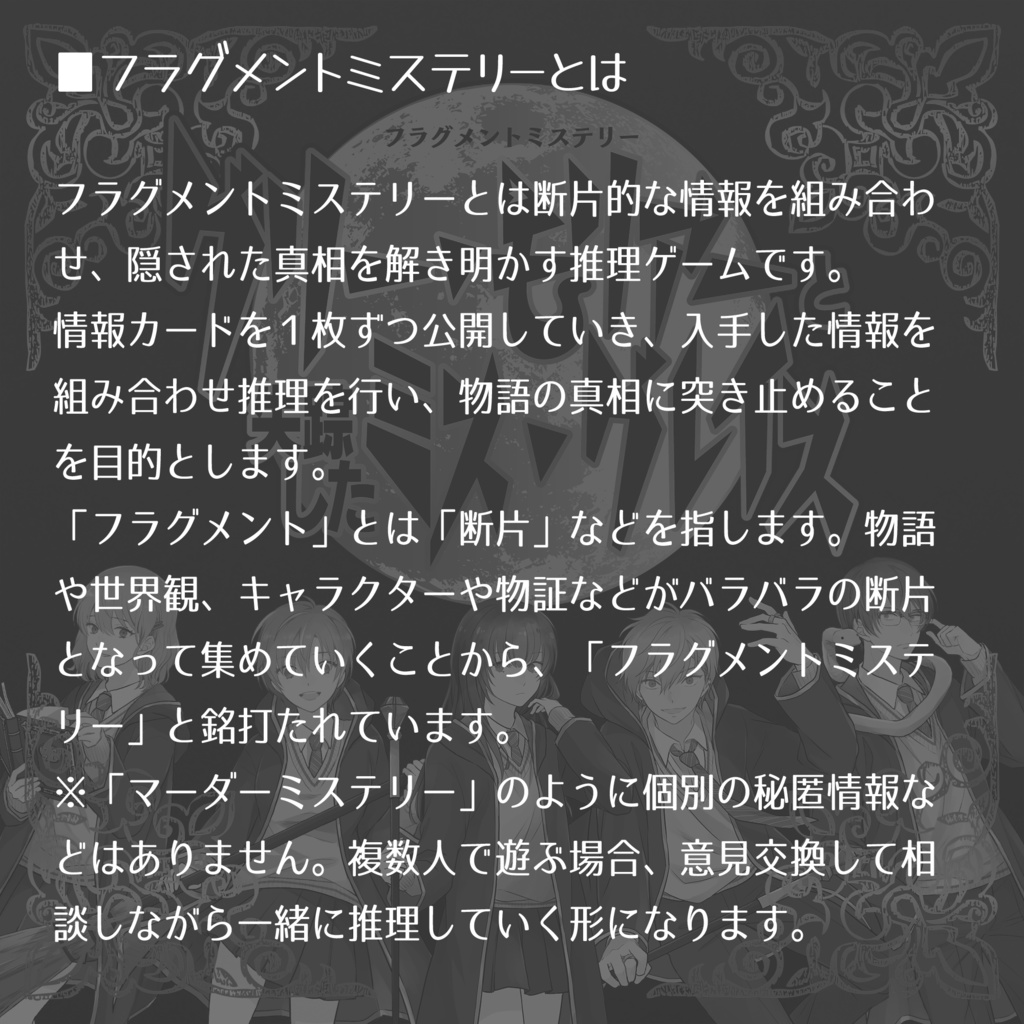 フラグメントミステリー『グリー・モリアーと失踪したミス・グレイス』