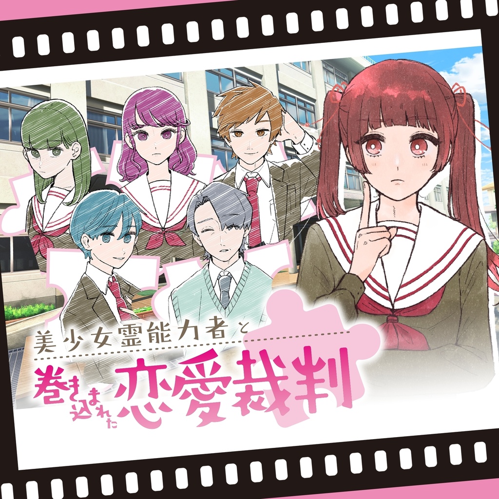 フラグメントミステリー『フラ御子』(美少女霊能力者と堕ちたラノベ作家/美少女霊能力者と巻き込まれた恋愛裁判)