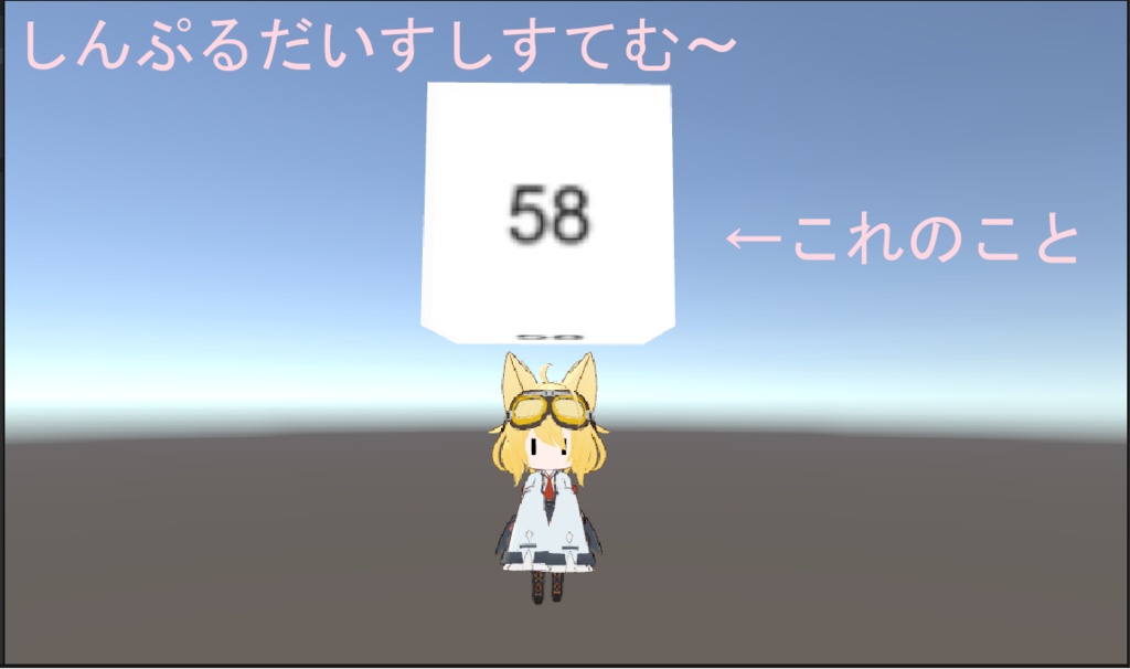 しんぷるだいすしすてむ～