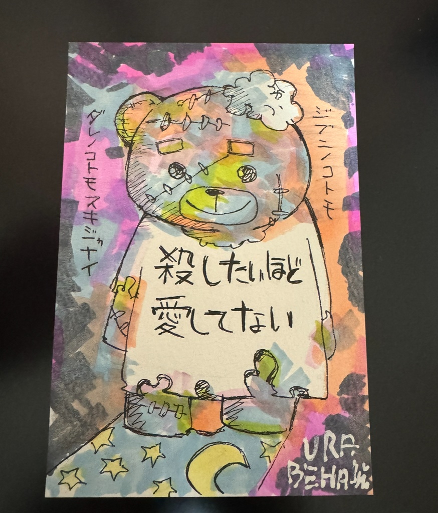 殺したいほど愛してない
