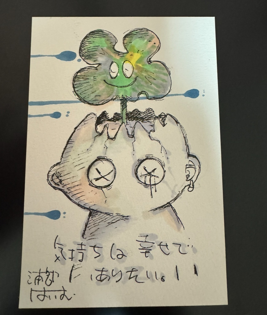 気持ちは幸せでありたい