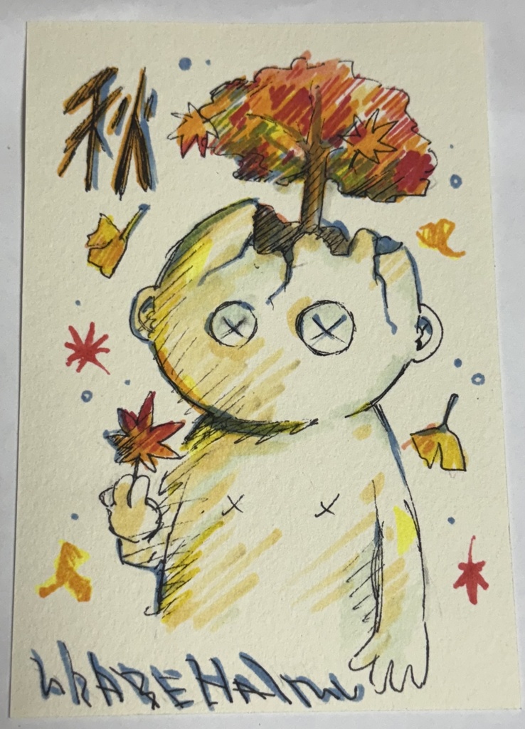 秋