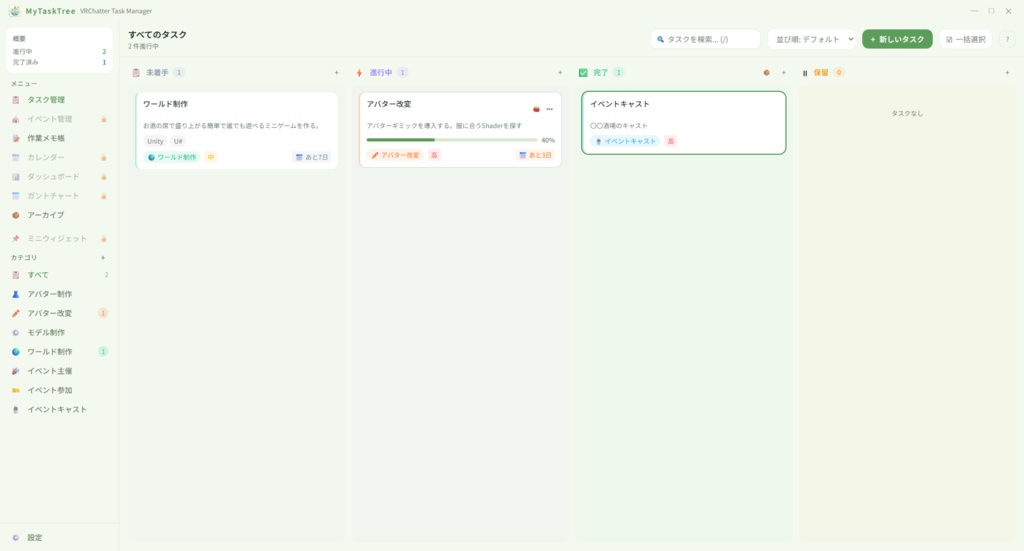 VRChatter向けタスク管理アプリ【MyTaskTree】 無料体験版あり
