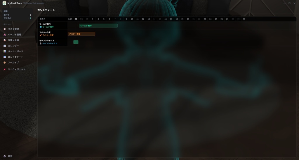 VRChatter向けタスク管理アプリ【MyTaskTree】 無料体験版あり