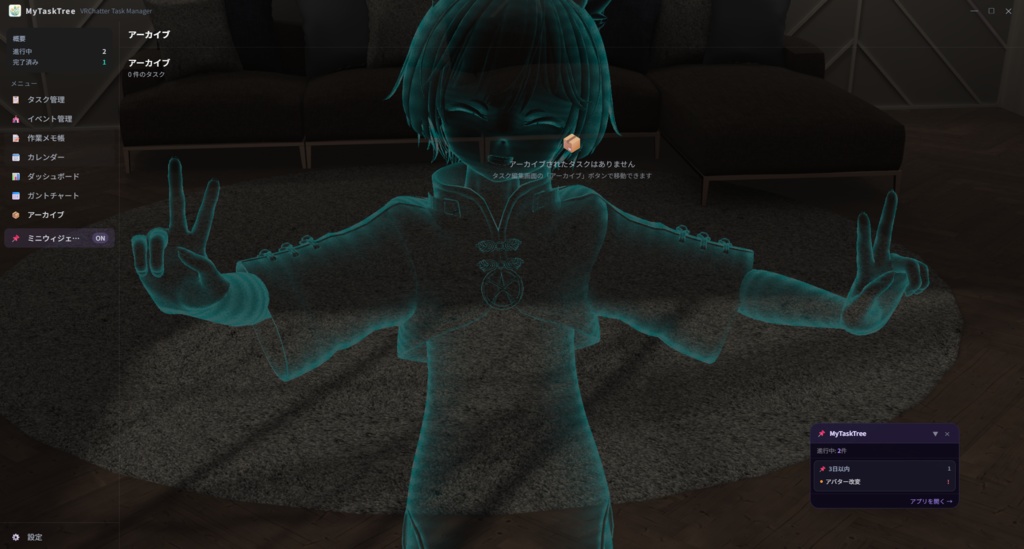 VRChatter向けタスク管理アプリ【MyTaskTree】 無料体験版あり