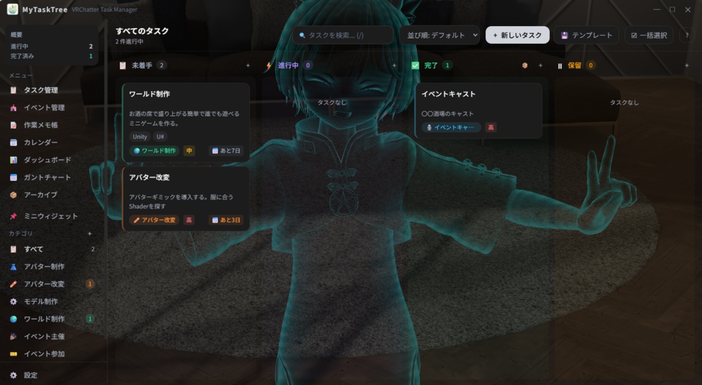 VRChatter向けタスク管理アプリ【MyTaskTree】 無料体験版あり