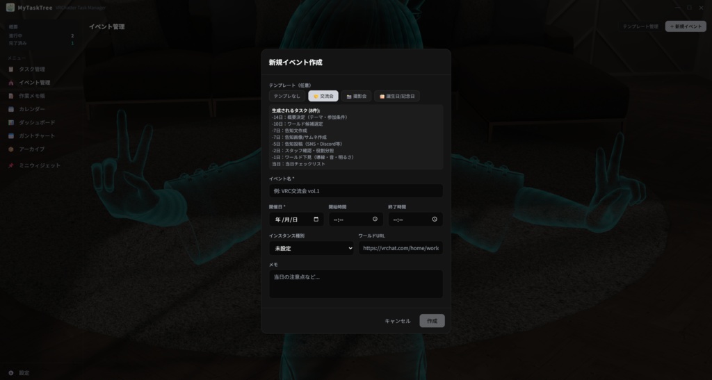 VRChatter向けタスク管理アプリ【MyTaskTree】 無料体験版あり