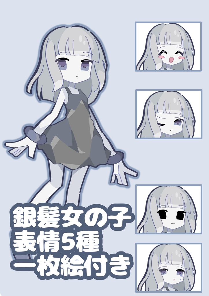 銀髪の女の子