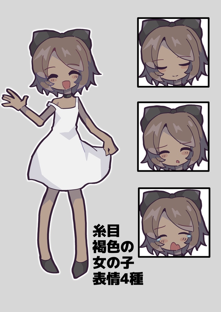糸目褐色の女の子