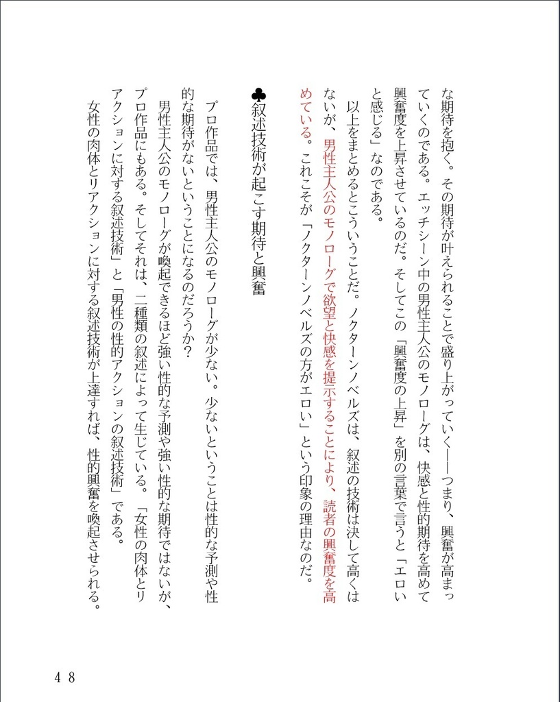 鏡裕之のエロラノベバイブル第1巻 企画&キャラクター設定編