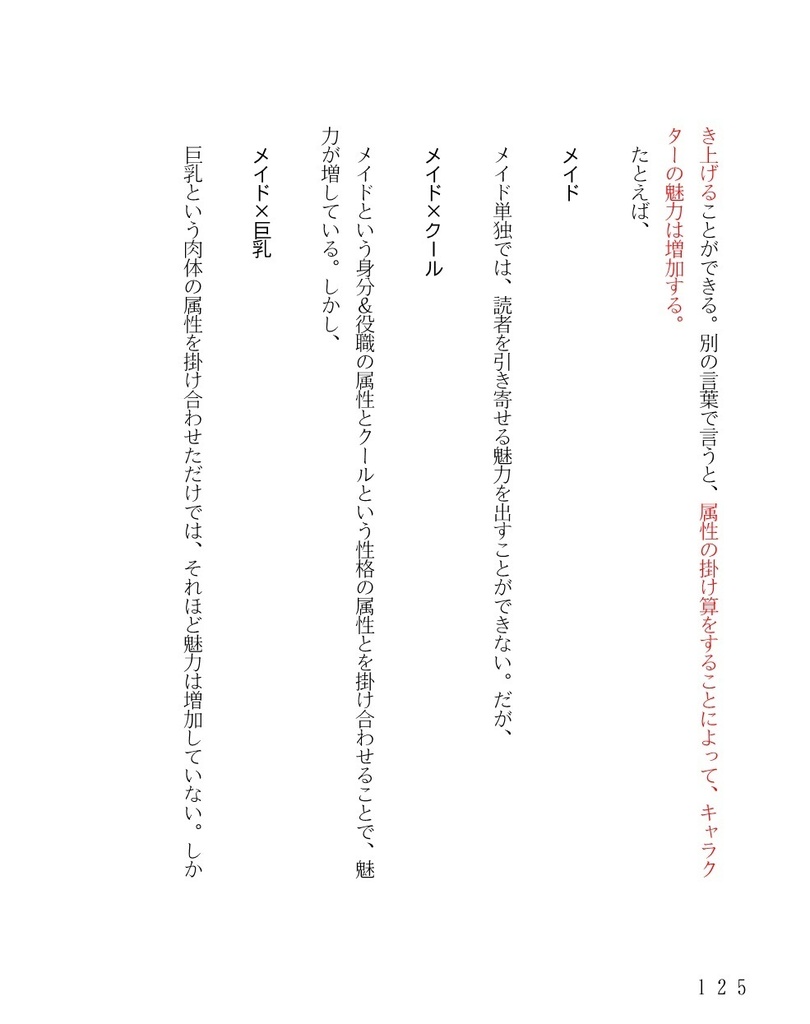 鏡裕之のエロラノベバイブル第1巻 企画&キャラクター設定編