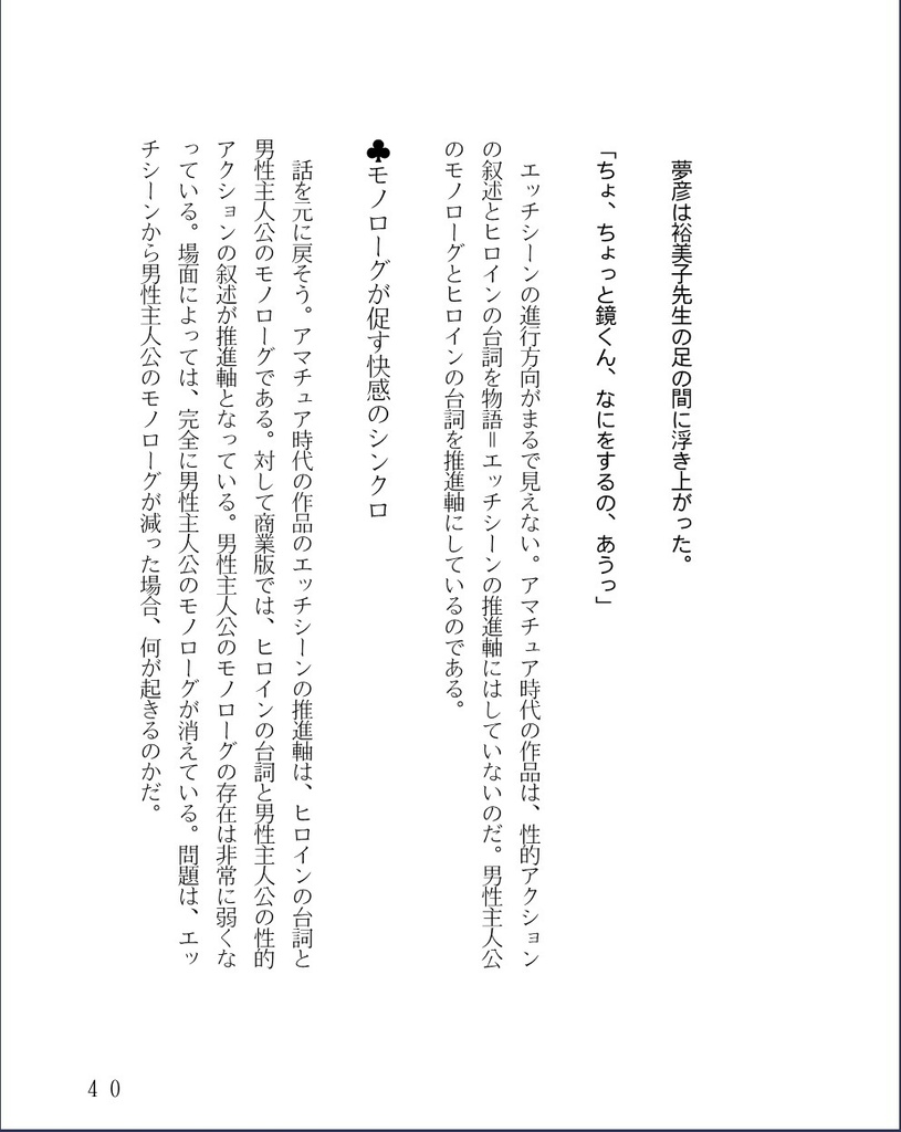 鏡裕之のエロラノベバイブル第1巻 企画&キャラクター設定編