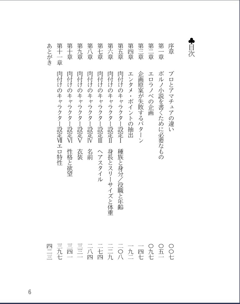 鏡裕之のエロラノベバイブル第1巻 企画&キャラクター設定編