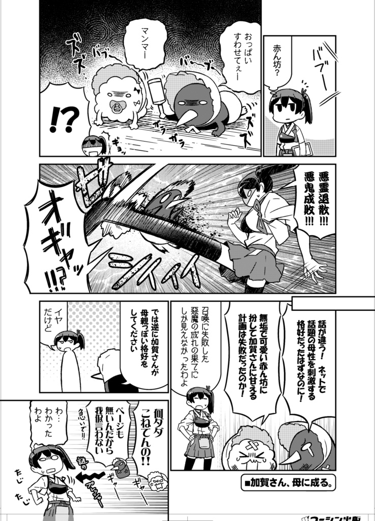 かんむすバブミ合同