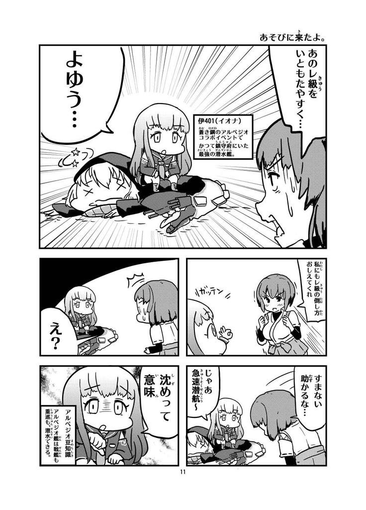 とっとこ雪風改(同人誌版)