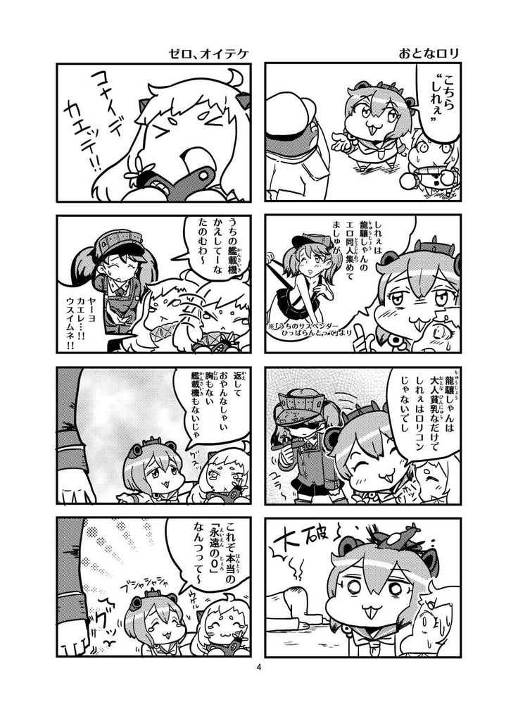 とっとこ雪風改(同人誌版)