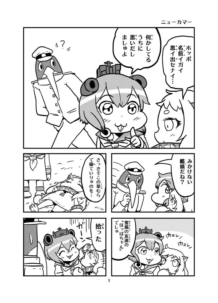 とっとこ雪風改(同人誌版)