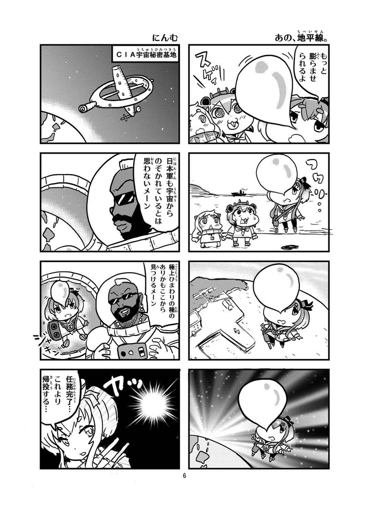 とっとこ雪風改(同人誌版)