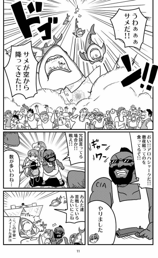 アロハシャークVSダイアカギVSダイニコニー 2