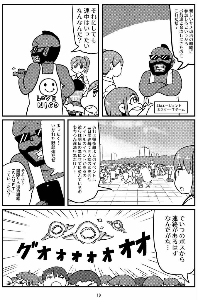 アロハシャークVSダイアカギVSダイニコニー 2