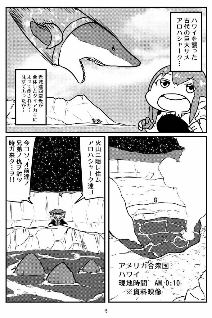 アロハシャークVSダイアカギVSダイニコニー 2