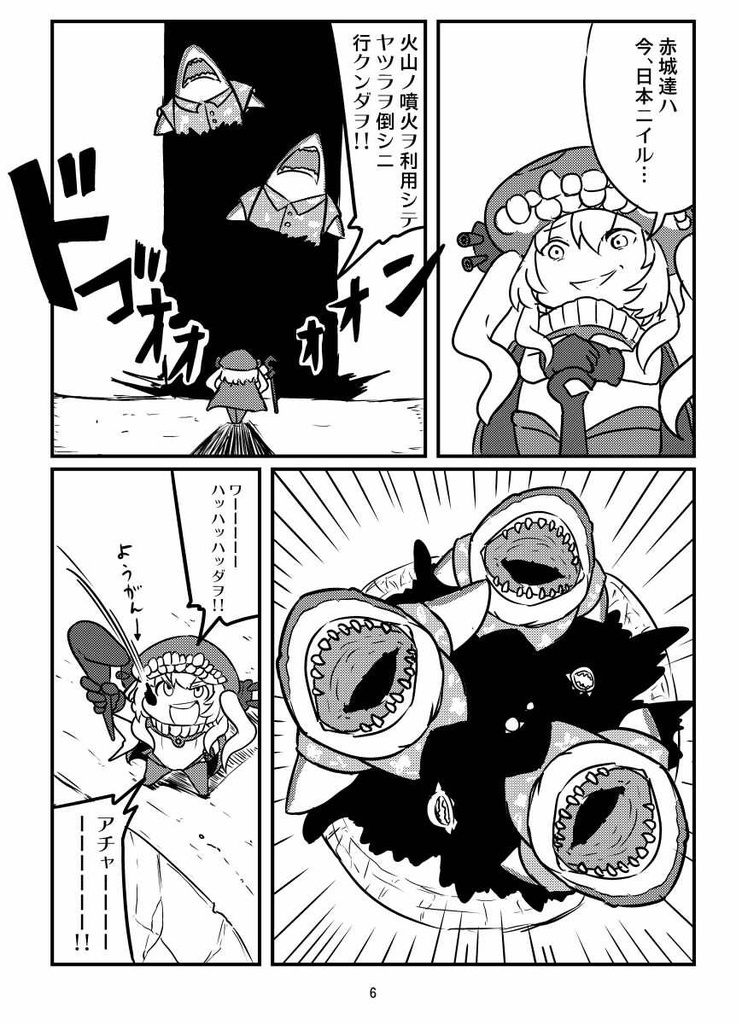 アロハシャークVSダイアカギVSダイニコニー 2