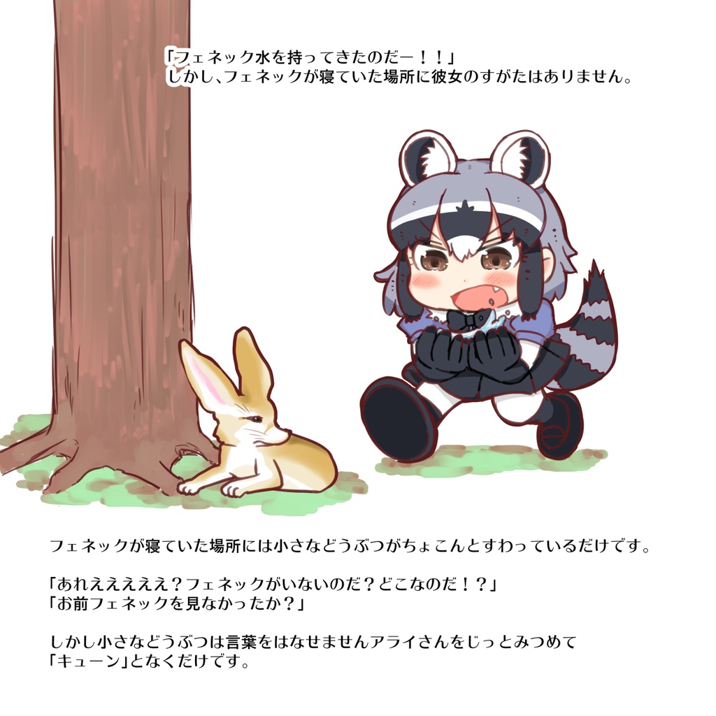 【ページ追加版】絵本「アライさんと小さなどうぶつ」