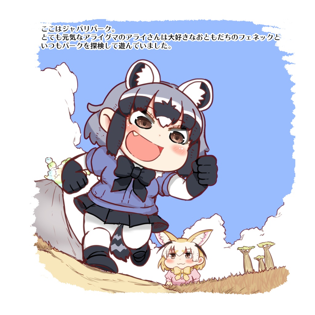 【ページ追加版】絵本「アライさんと小さなどうぶつ」