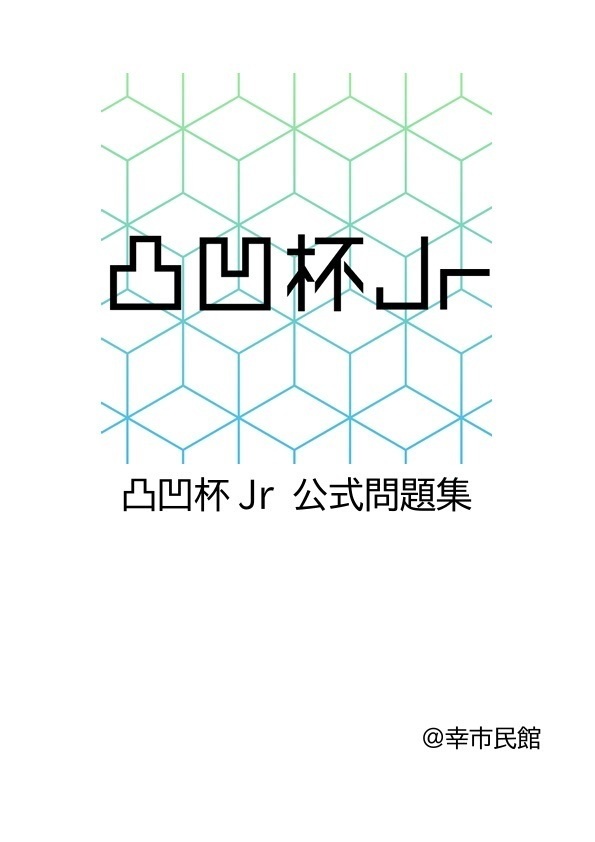 凸凹杯Jr    公式問題集