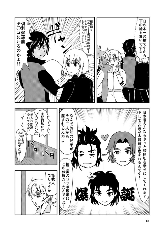 王子様は腐男士!?