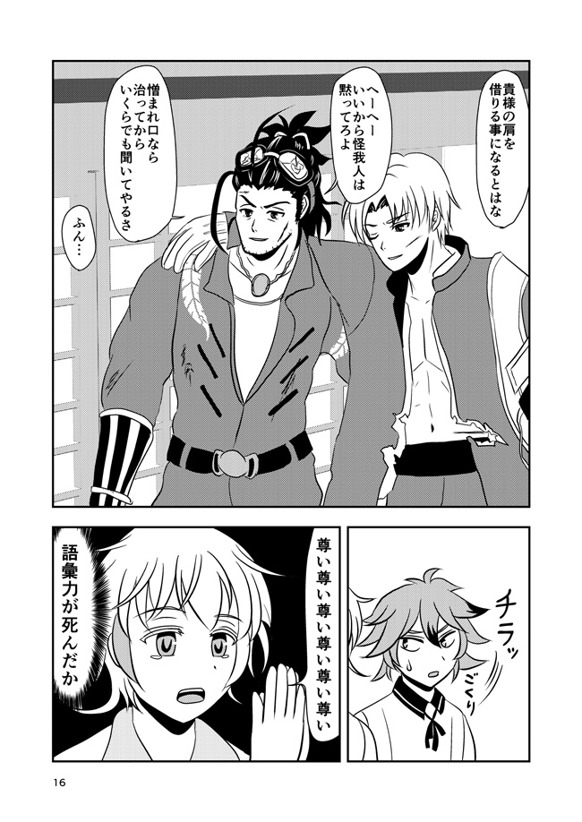 王子様は腐男士!?