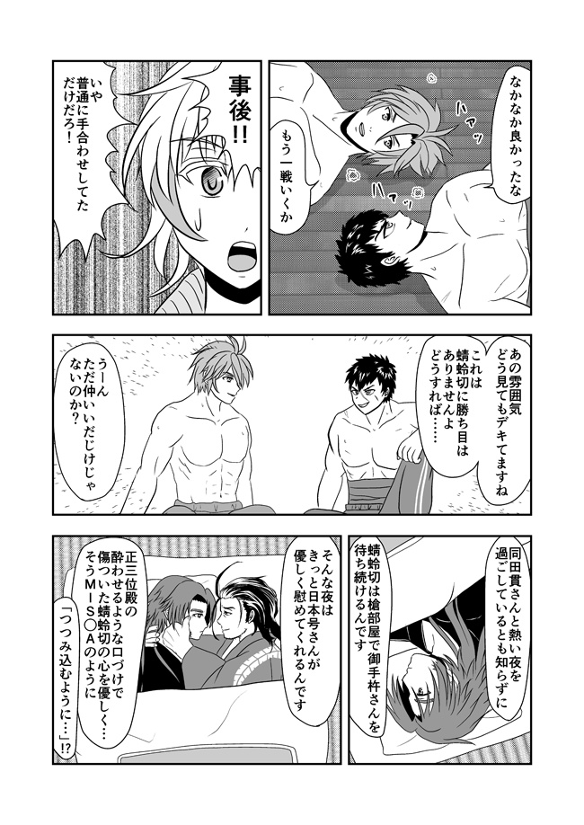 王子様は腐男士!?