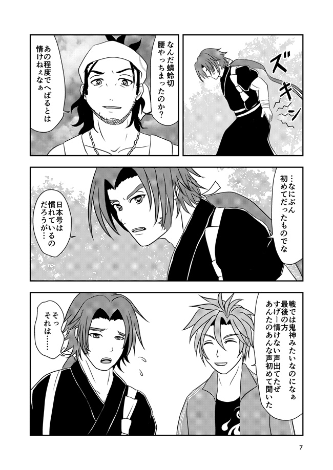 王子様は腐男士!?