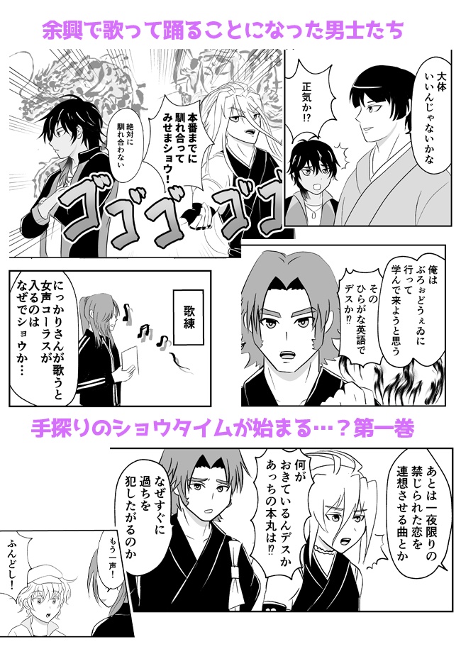 十刃十色ショウタイム!1