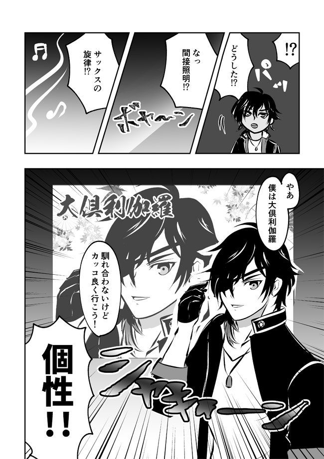 十刃十色ショウタイム!1