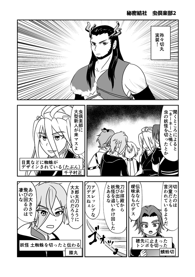 刀剣 出会いと旅立ちと!