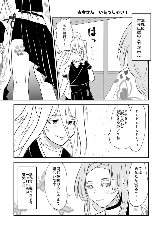 刀剣 出会いと旅立ちと!