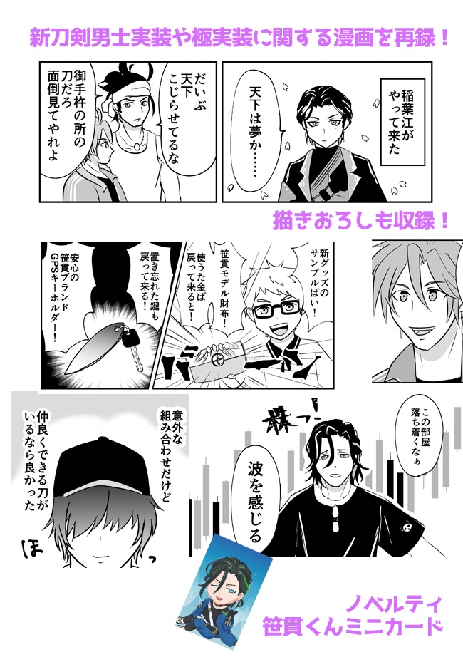 刀剣 出会いと旅立ちと!