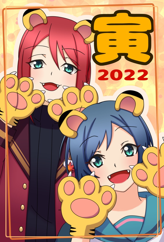 兎耳山姉弟からの年賀状(2022年寅年Ver.)