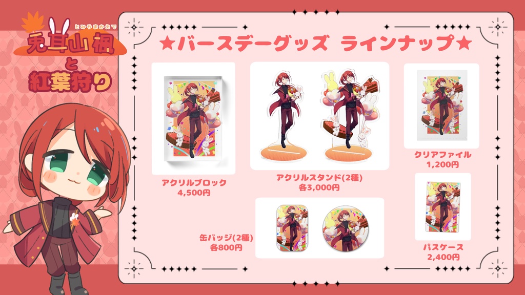 缶バッジ_兎耳山楓誕生祭2022(円Ver.)