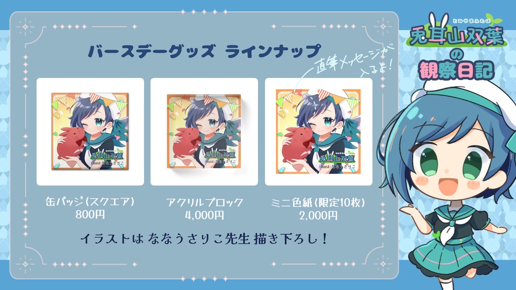 アクリルブロック_兎耳山双葉誕生祭2024