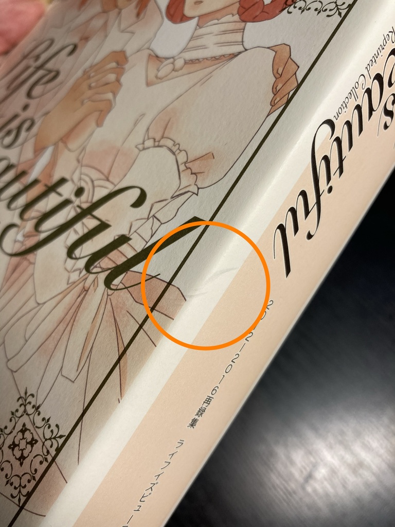 2012-2016再録集「Life is Beautiful」(注釈付き/必ず説明をお読みください)