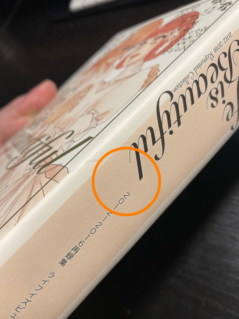 2012-2016再録集「Life is Beautiful」(注釈付き/必ず説明をお読みください)