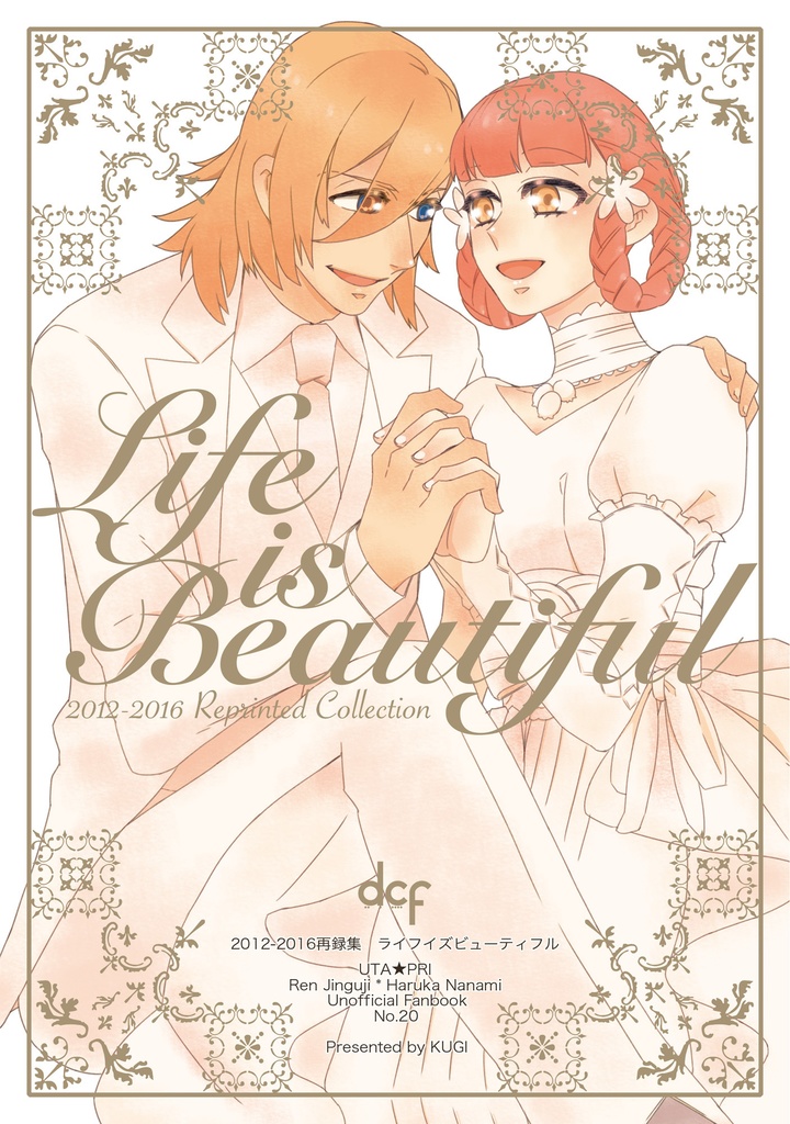 2012-2016再録集「Life is Beautiful」(注釈付き/必ず説明をお読みください)