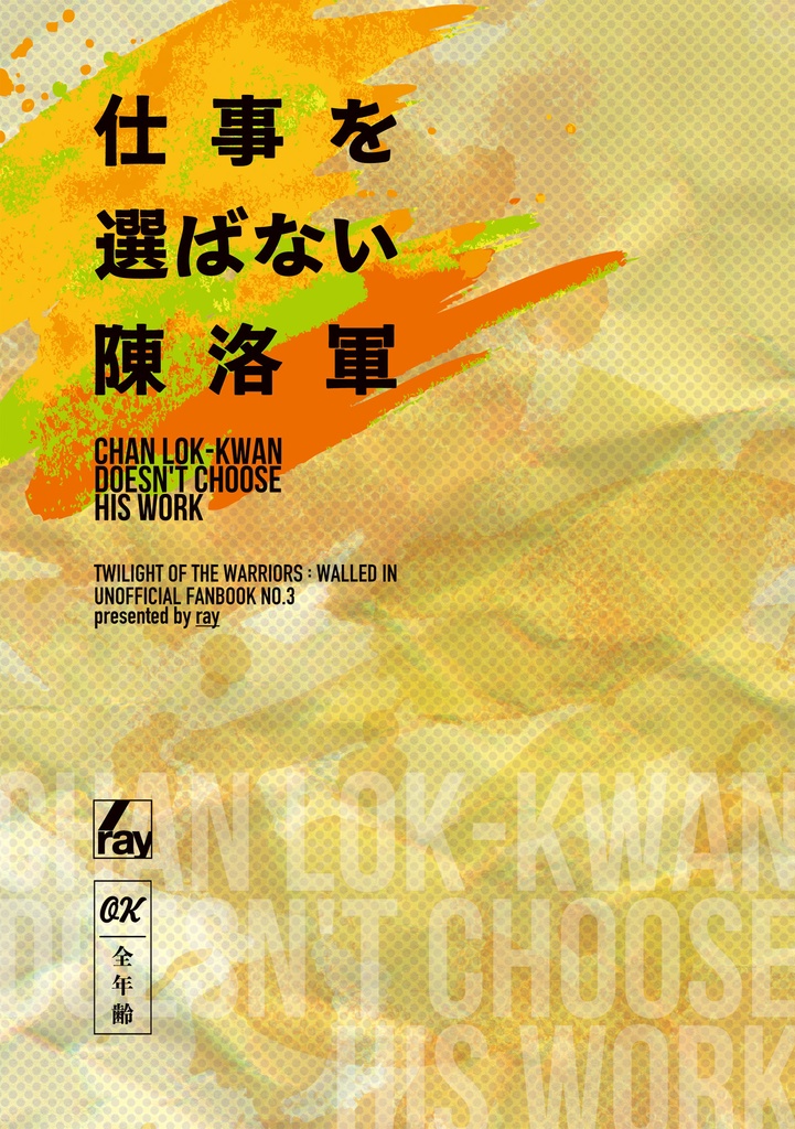 仕事を選ばない陳洛軍