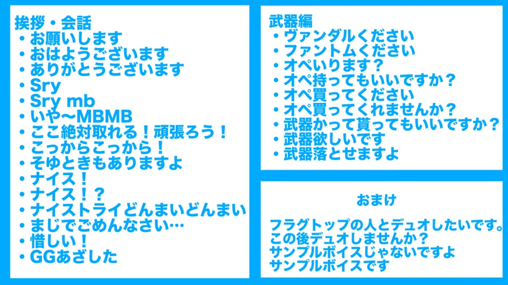 【VALORANTサンプルボイス】
