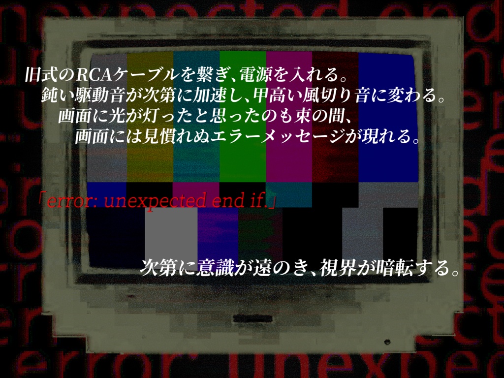 エモクロアTRPG「End if」